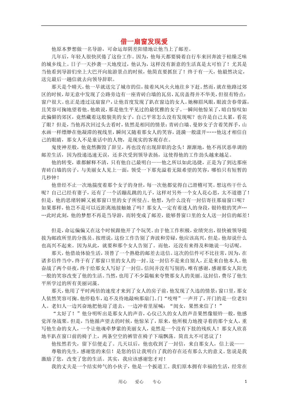高中语文-阅读之做人与处世-借一扇窗发现爱素材_第1页