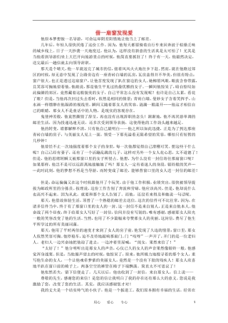 高中语文-阅读之做人与处世-借一扇窗发现爱素材