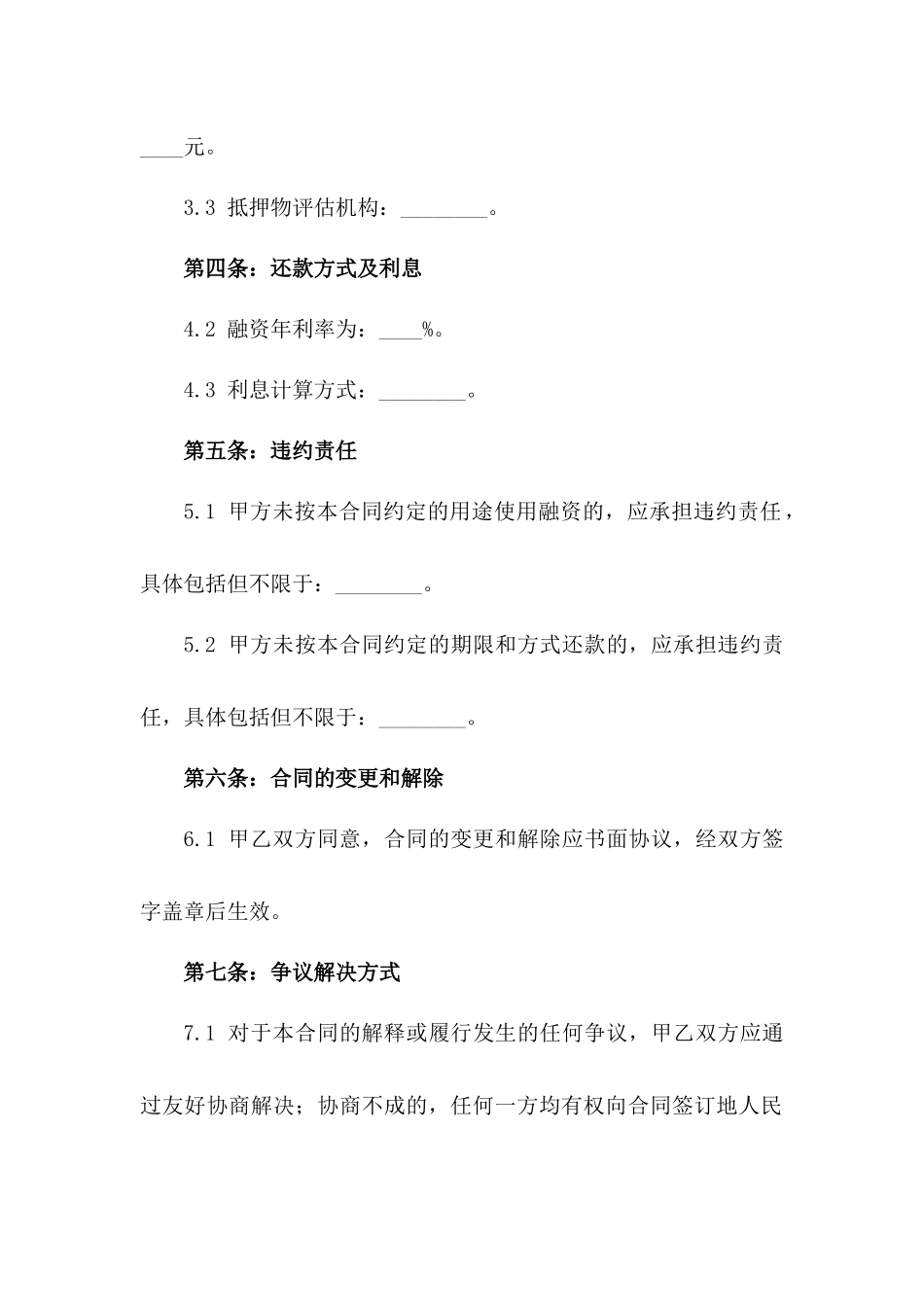 2024年中小企业融资抵押合同_第3页