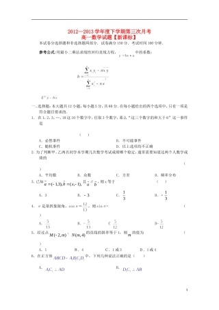 新课标2012-2013学年高一数学下学期第三次月考
