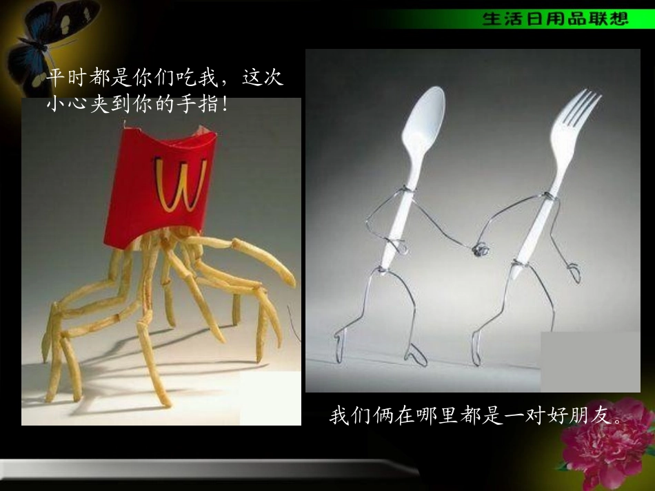 生活日用品的联想创意_第3页