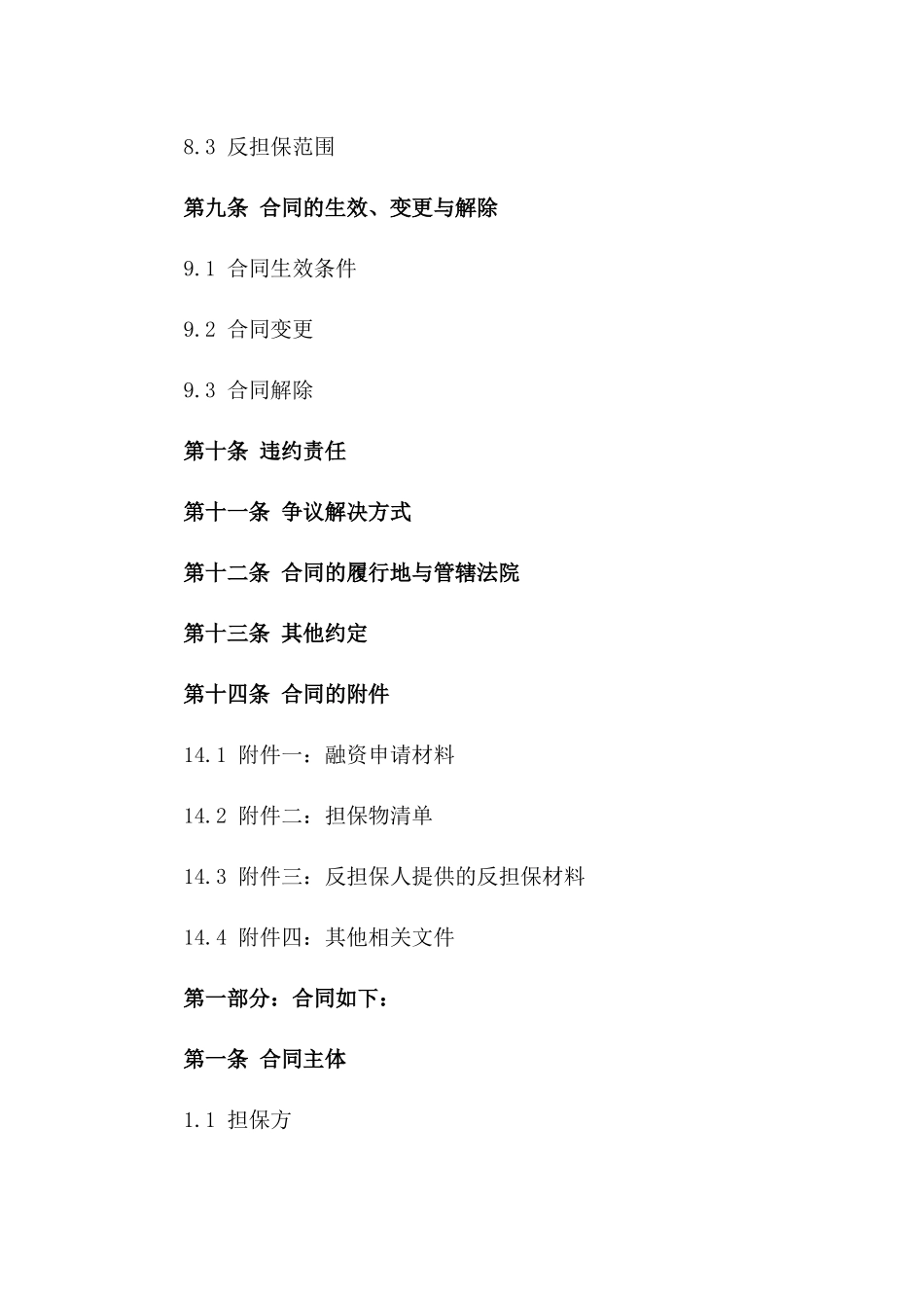 2024年中小企业融资担保合同_第3页