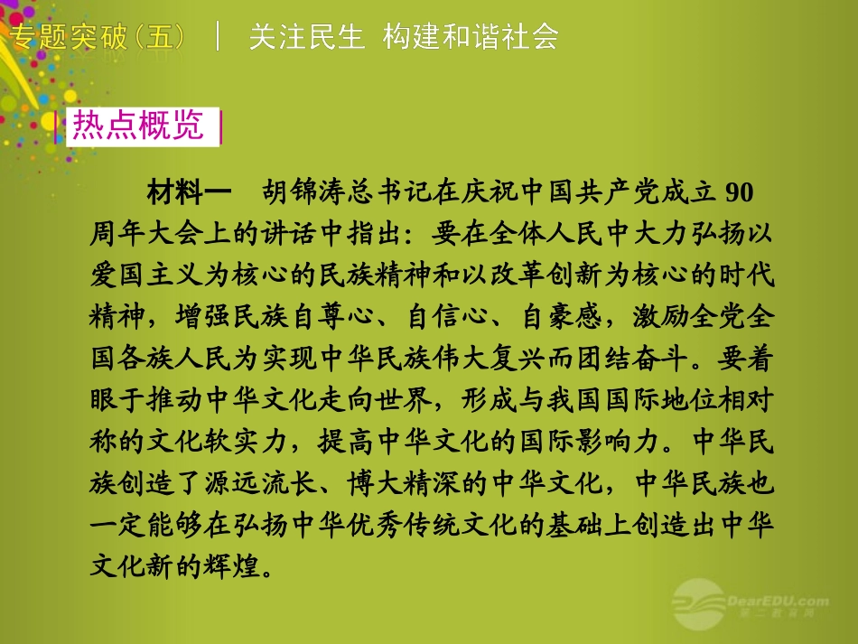 广西桂林市宝贤中学2012年中考政治-专题复习五《发展民族文化-宏扬民族精神》课件-人教新课标版_第2页