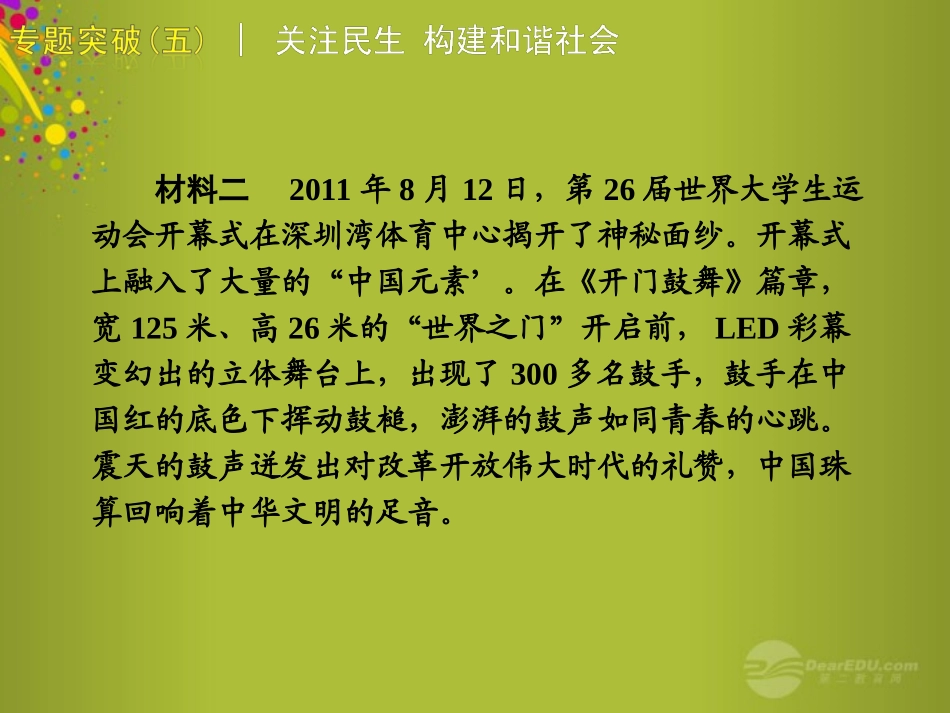广西桂林市宝贤中学2012年中考政治-专题复习五《发展民族文化-宏扬民族精神》课件-人教新课标版_第3页