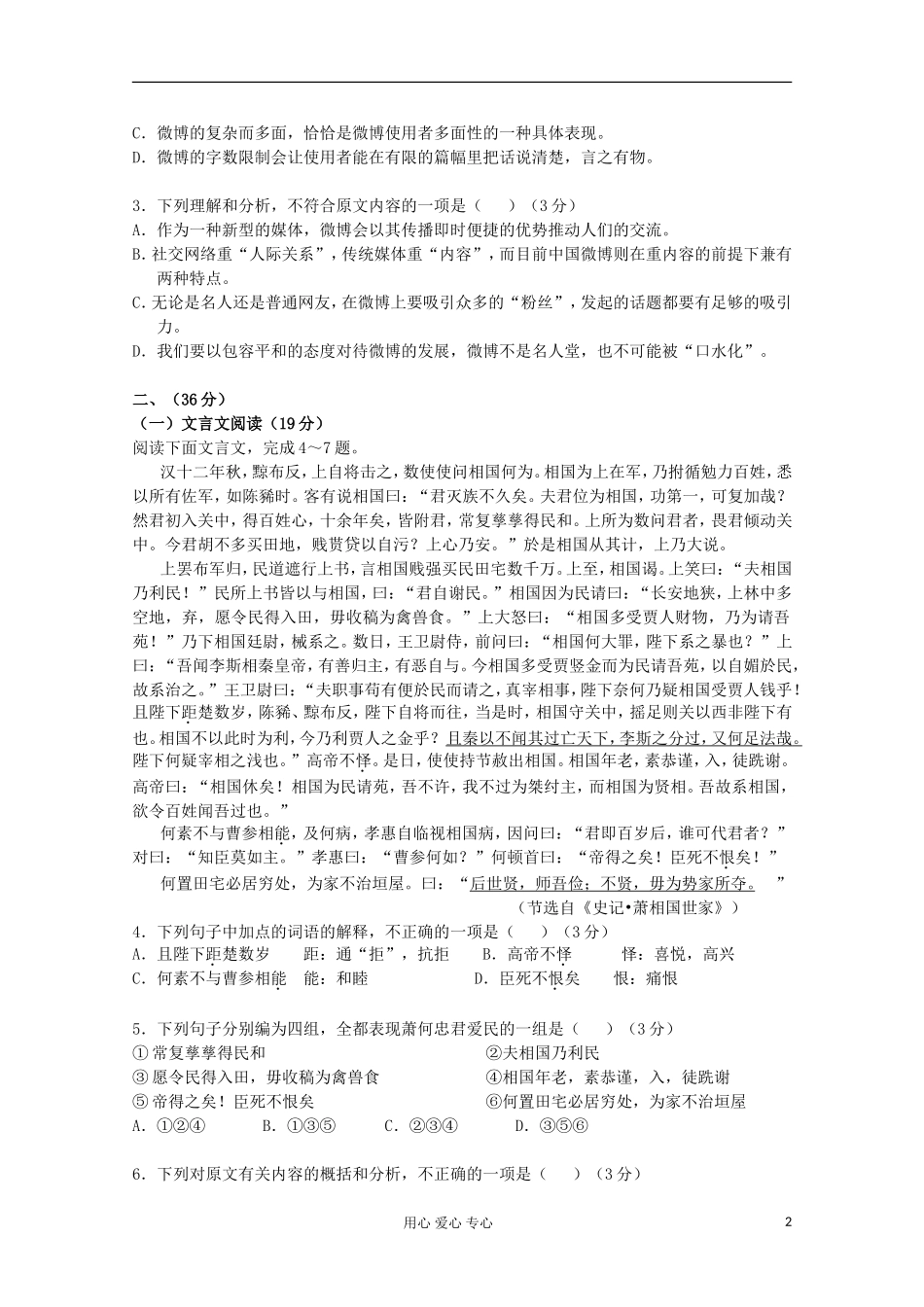 2012届高二语文暑假轻松练综合测试题25_第2页