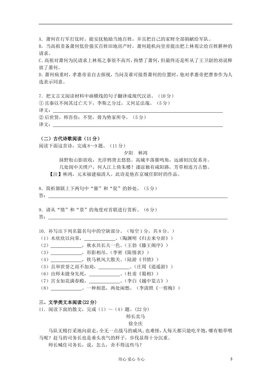 2012届高二语文暑假轻松练综合测试题25_第3页