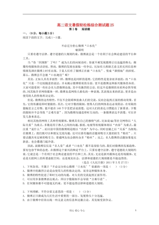 2012届高二语文暑假轻松练综合测试题25