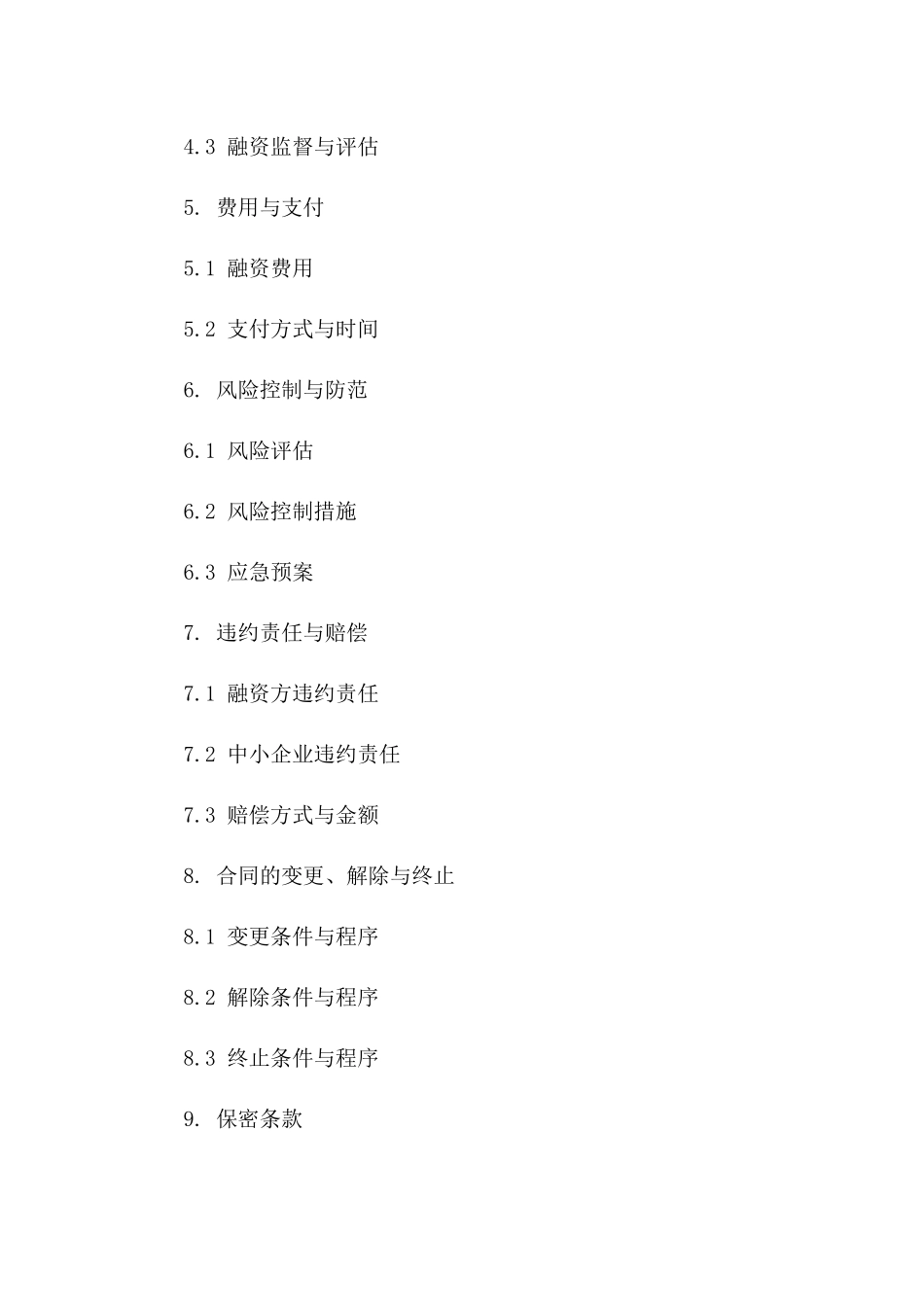 2024年中小企业融资服务框架协议_第3页