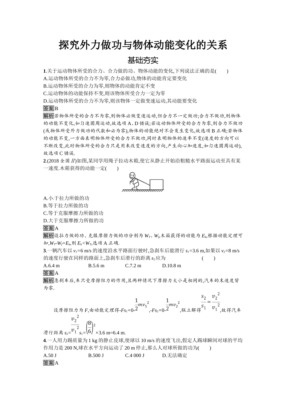 第03节探究外力做功与物体动能变化的关系_第1页