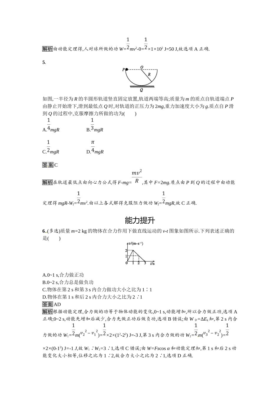 第03节探究外力做功与物体动能变化的关系_第2页