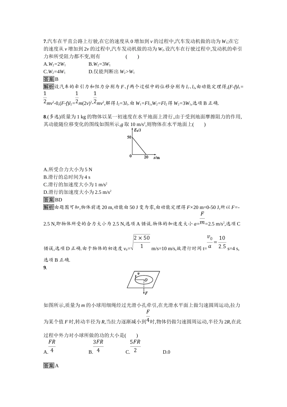 第03节探究外力做功与物体动能变化的关系_第3页