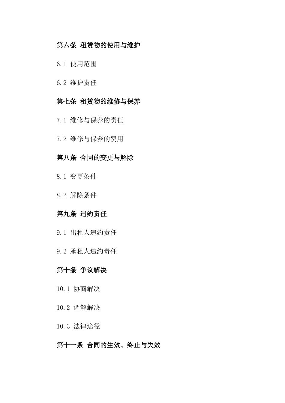 2024年中小企业融资租赁合同_第3页