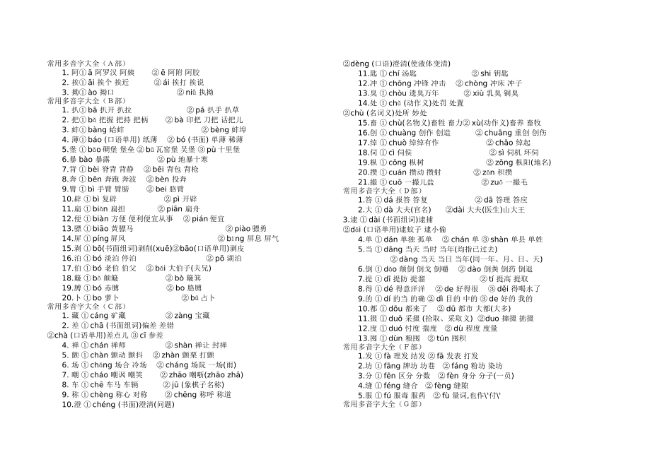 常用多音字大全_第1页