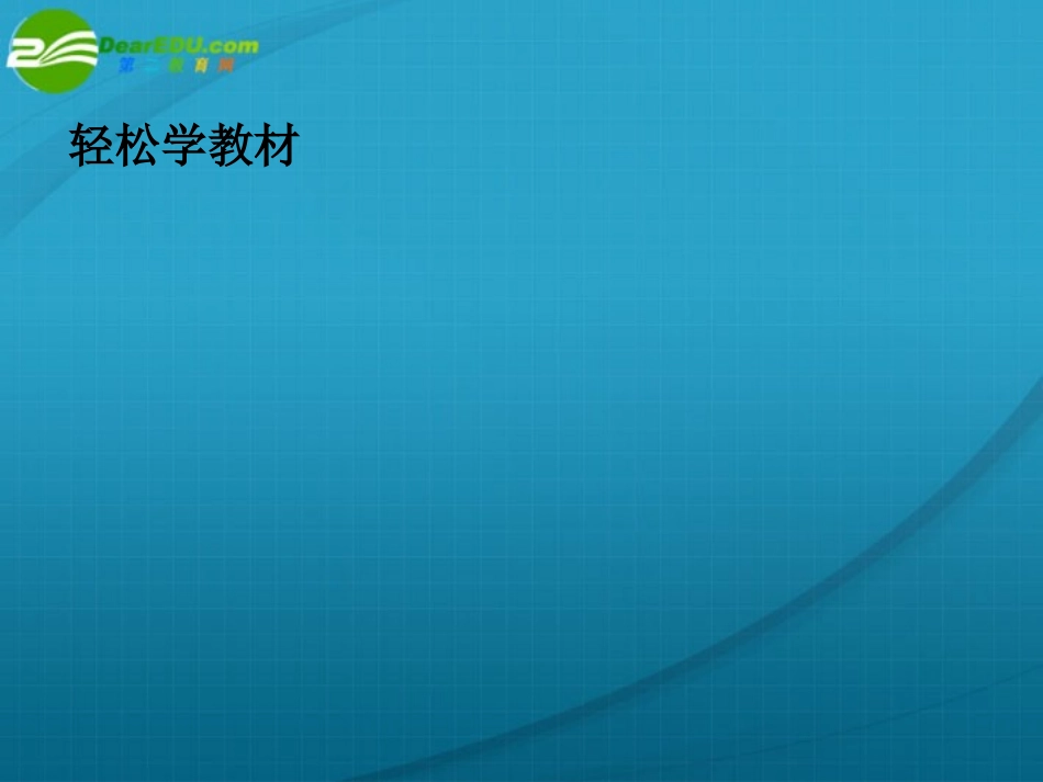 高中化学-第三章-第一节-醇-酚课件-人教版选修5_第2页