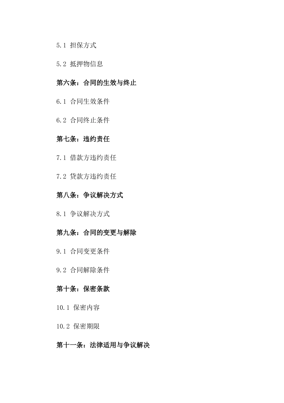 2024年中小企业融资贷款合同范本_第3页