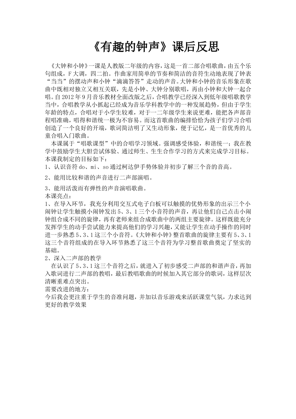唱歌大钟和小钟_第1页