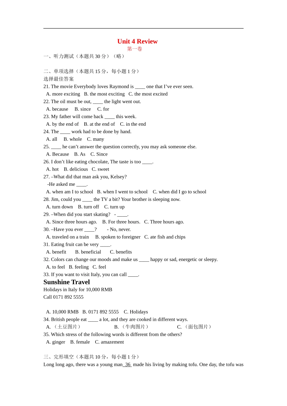 八年级英语下册：Unit-4-Review综合测试教科版_第1页