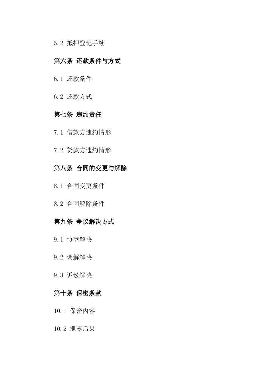 2024年中小企业设备抵押贷款合同_第3页