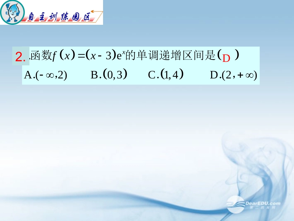 浙江省富阳市第二中学高三数学《基本初等函数的导数》课件-_第3页
