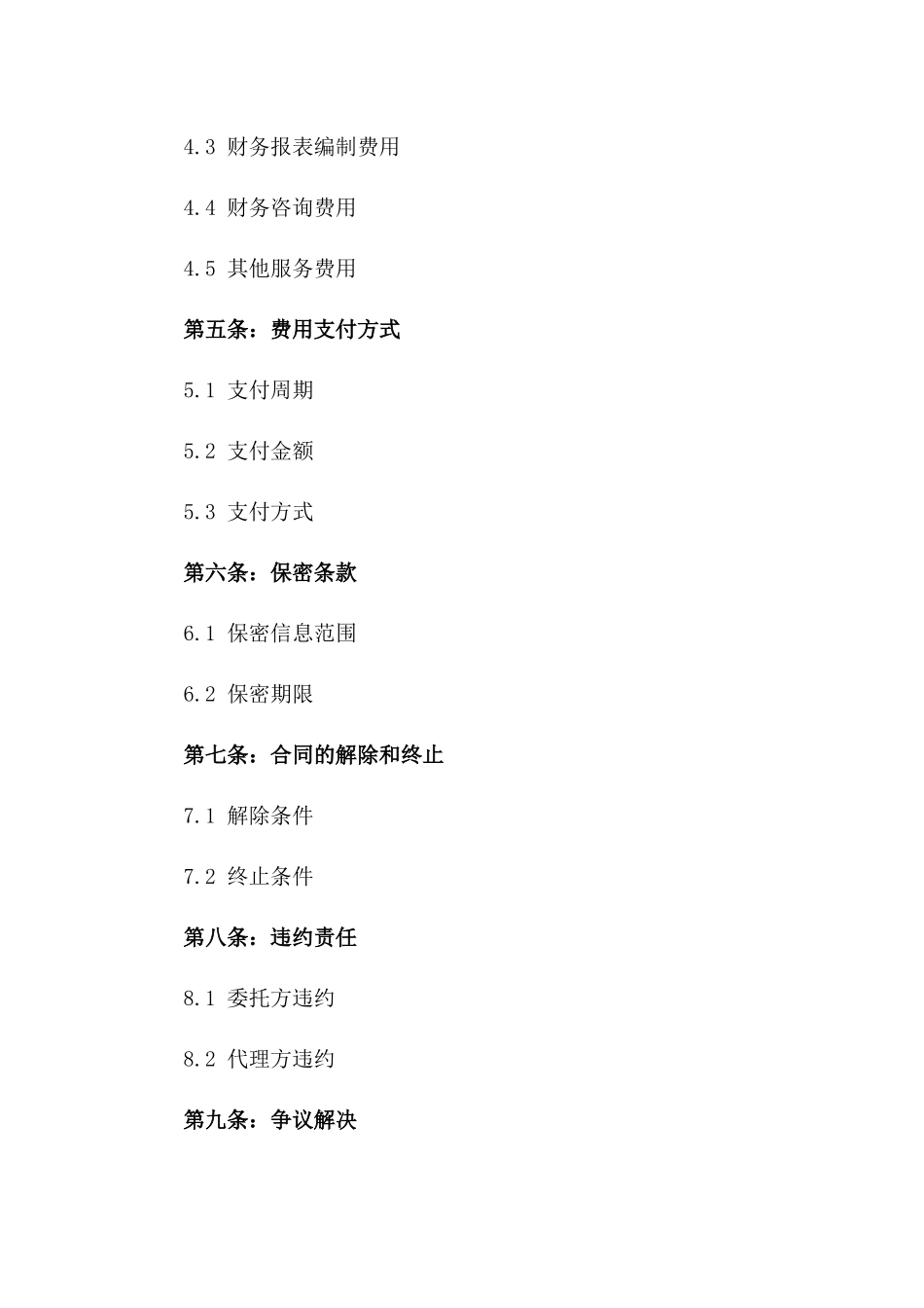 2024年中小企业财务代理合同_第3页