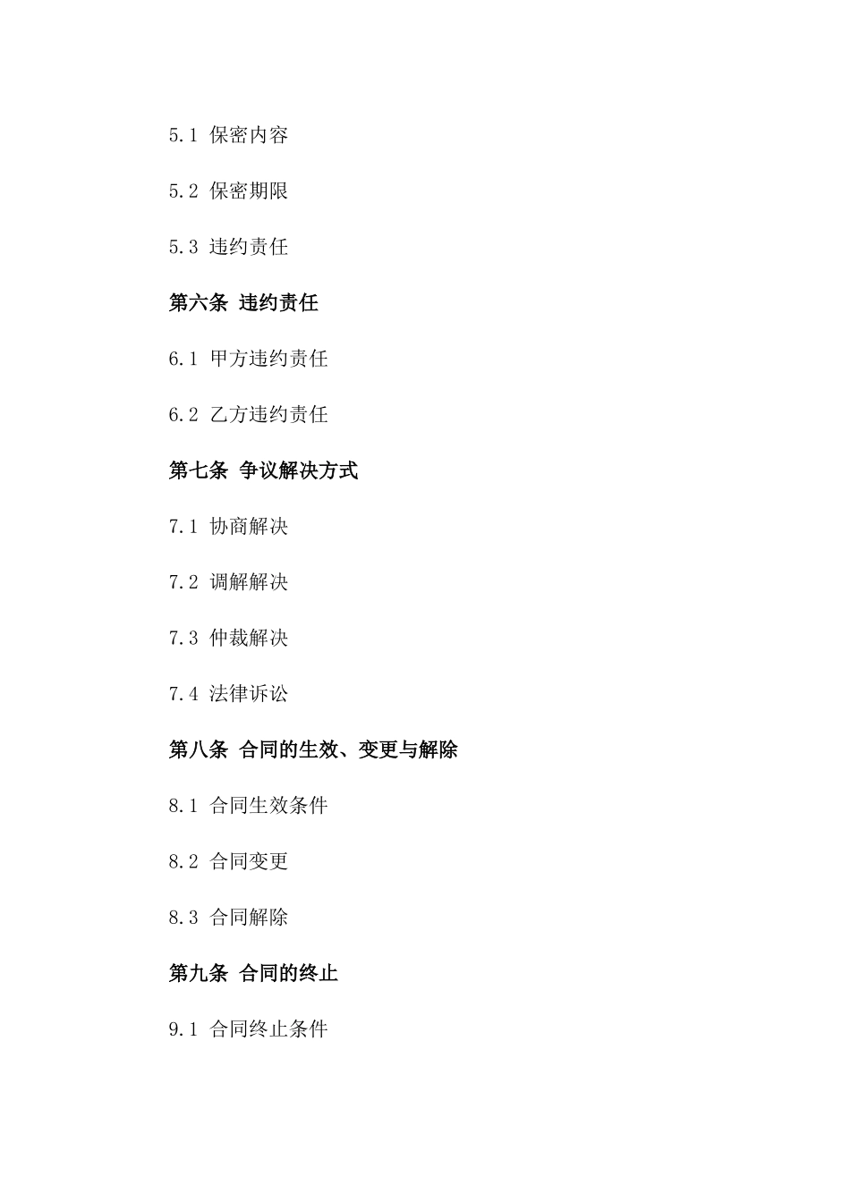 2024年中小企业财务咨询服务合同_第3页