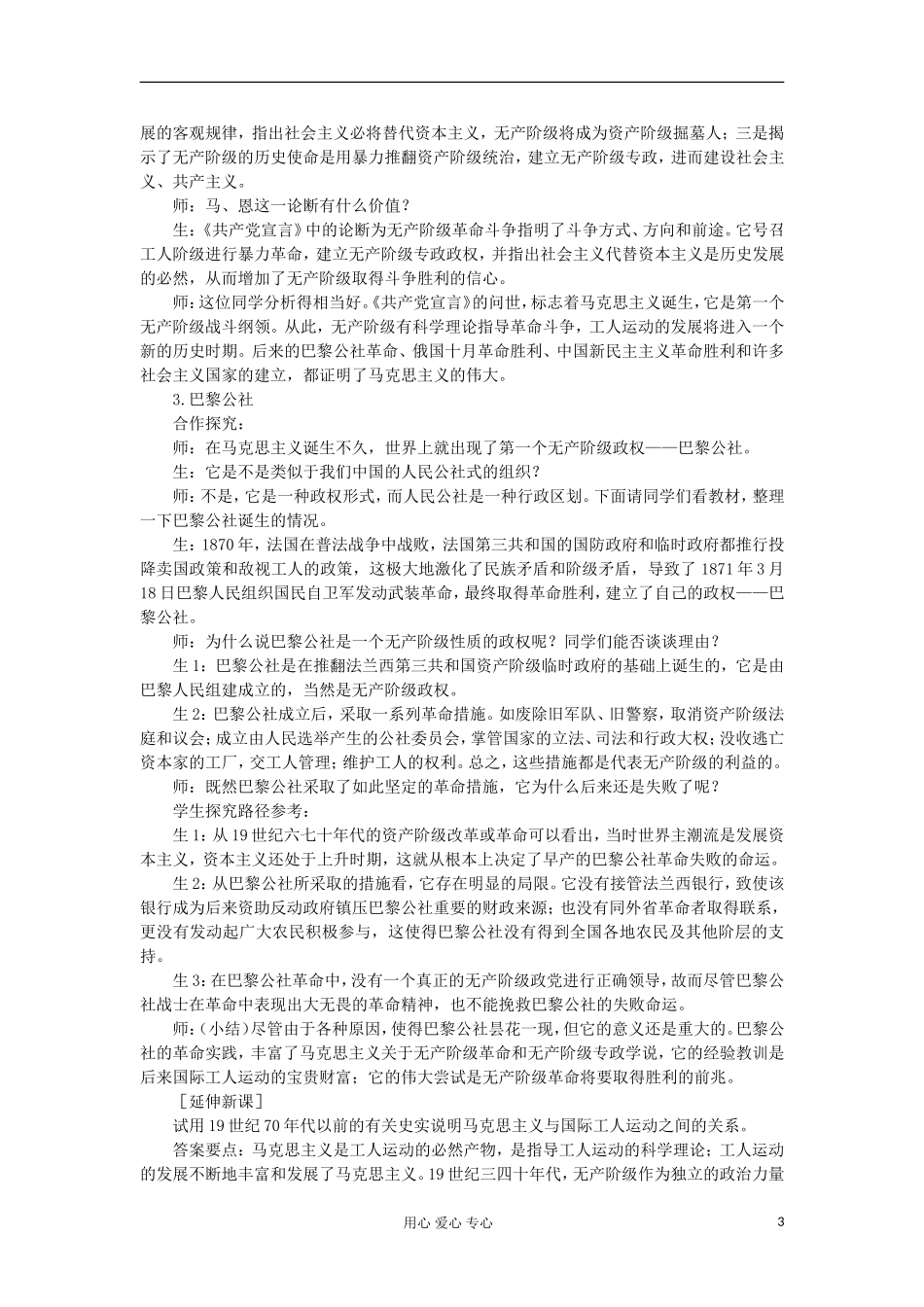 2012高中历史-5.1-马克思主义的诞生教案2-新人教版必修1_第3页