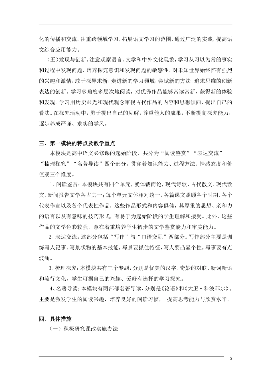 高中语文-整体教学设计-新人教版必修1(高一)_第2页