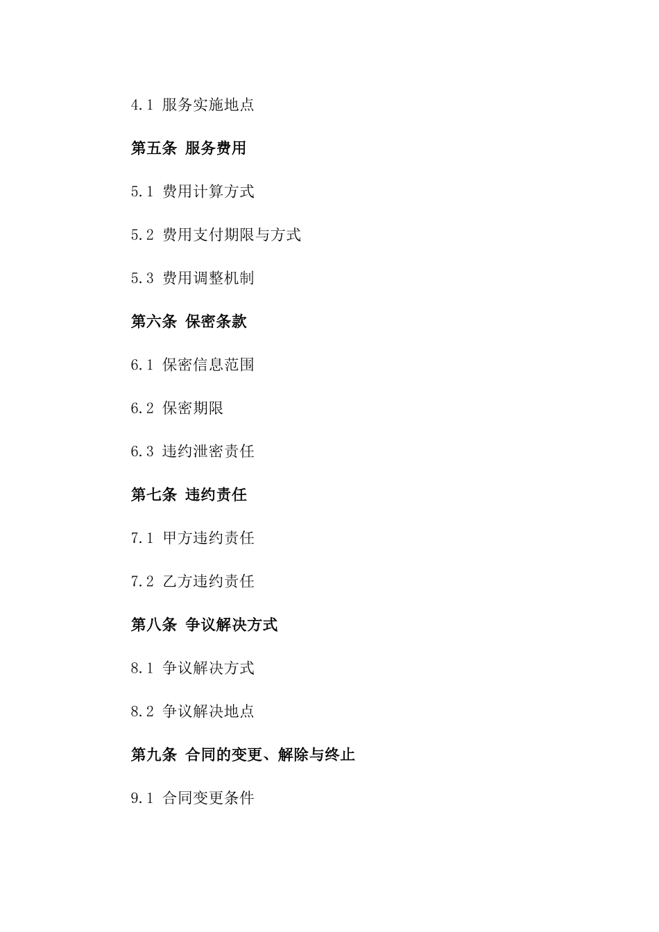 2024年中小企业财务辅导协议_第3页