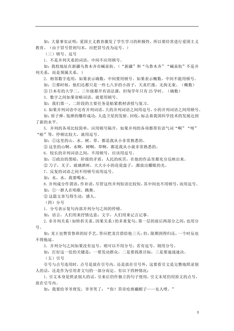 【决胜2013】高考语文-艺体生专用-正确使用标点符号(教师版)_第3页