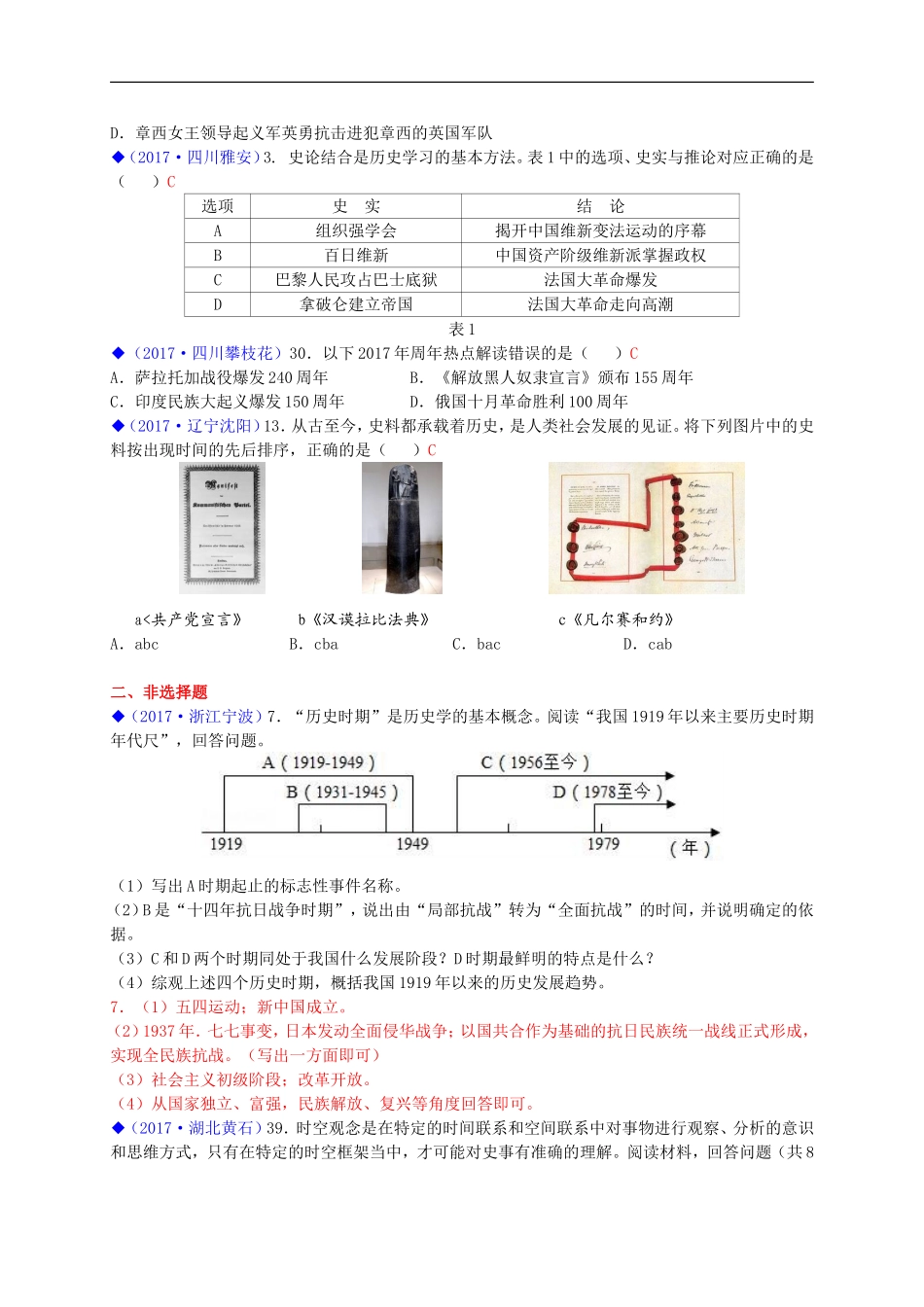 2017中考历史全国真题分类汇总：史学常识与学习方法、技能_第2页