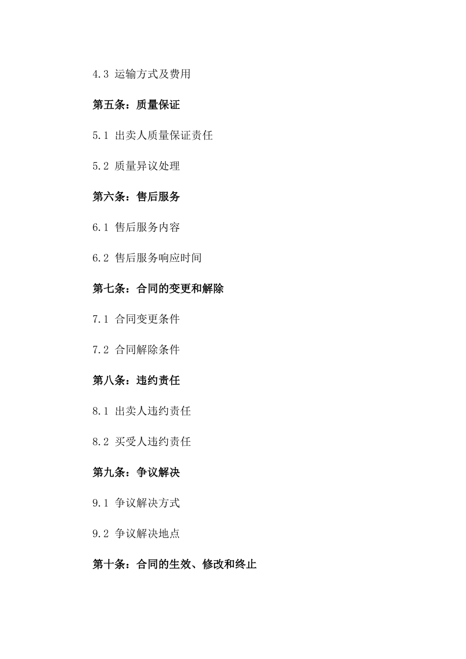 2024年中小企业购销合同样本_第3页