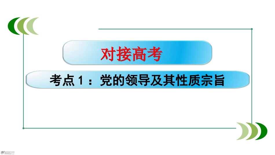 中国特色社会主义政党制度-(2)_第2页