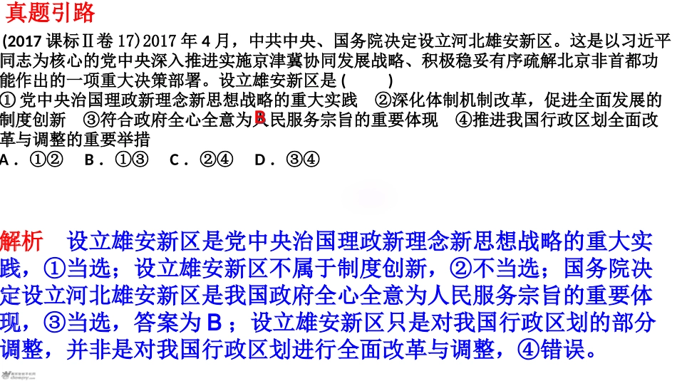 中国特色社会主义政党制度-(2)_第3页