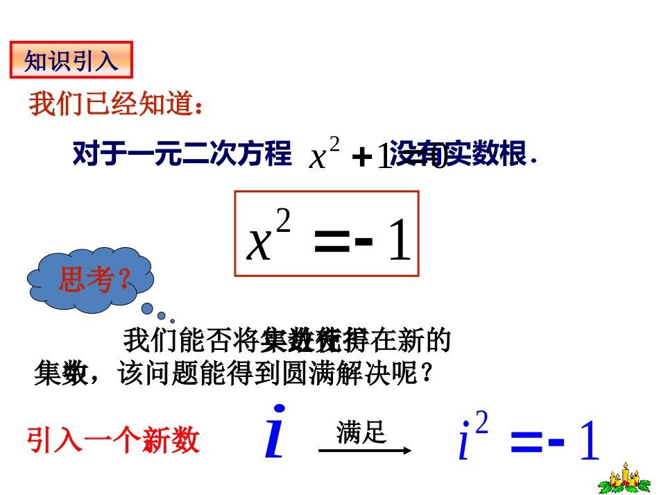 3.1.2复数的引入_第3页