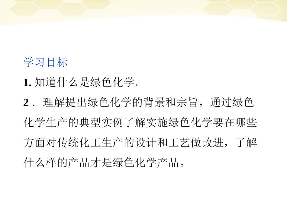 高中化学-专题6-第二单元绿色化学与可持续发展课件-苏教版选修化学与技术_第3页
