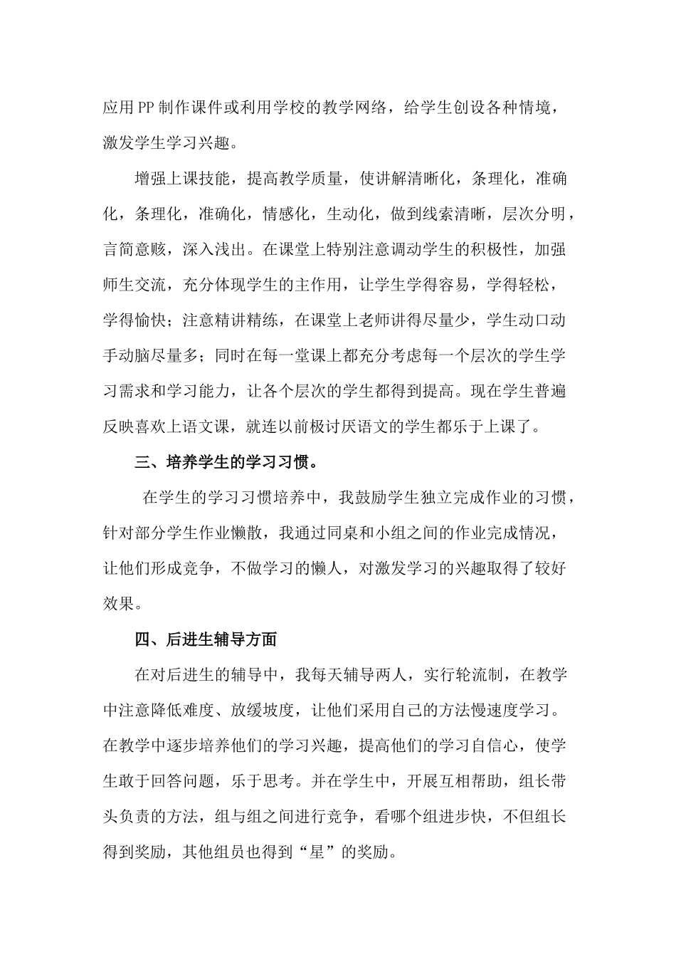 教育教学工作总结_第2页