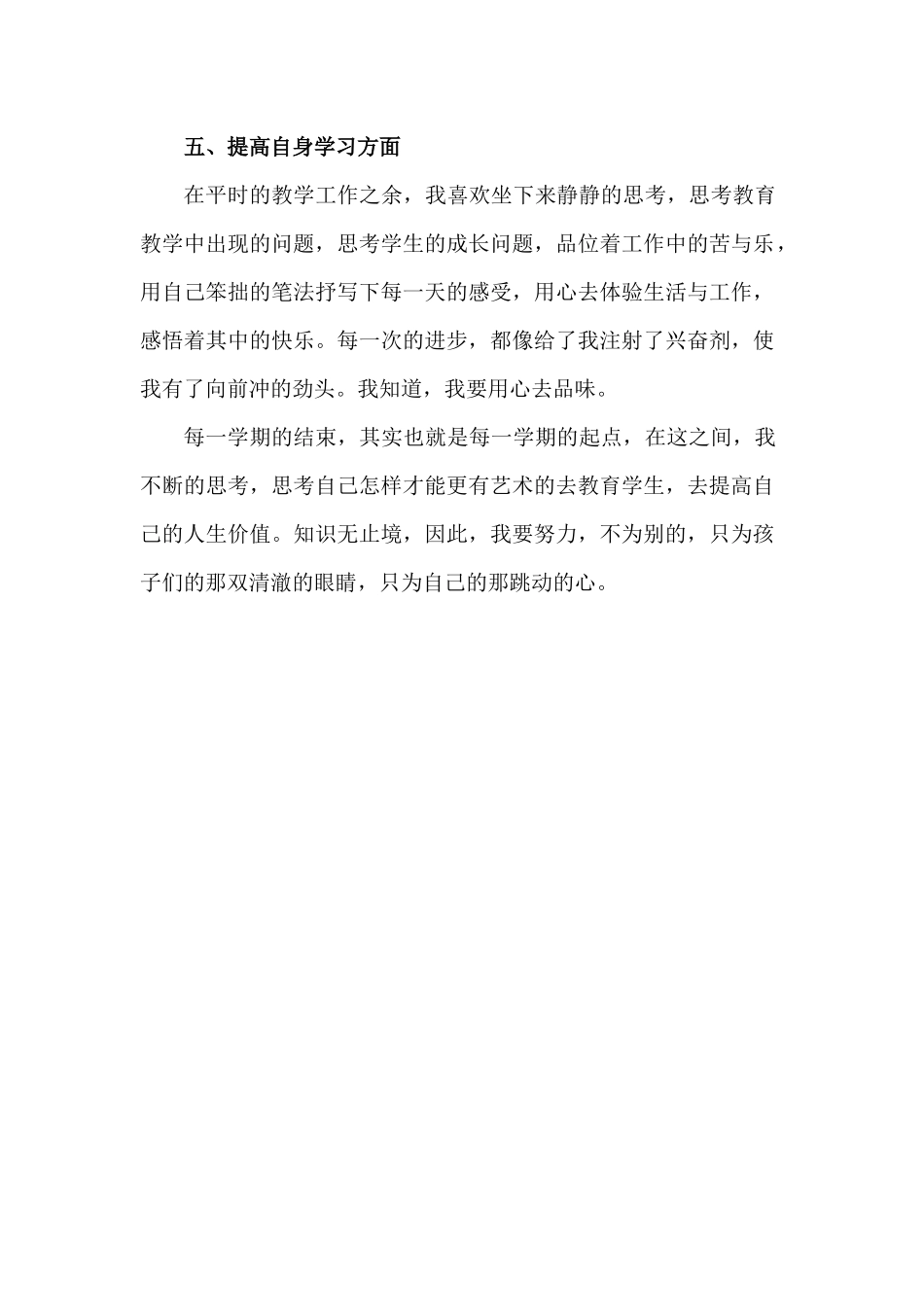 教育教学工作总结_第3页