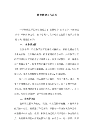 教育教学工作总结