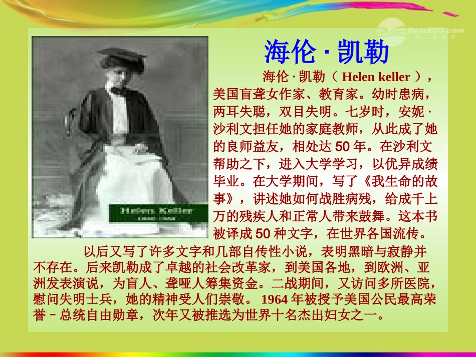 陕西省汉中市陕飞二中九年级英语上册《Unit5-Great-People》lesson-37新课标同步授课课件-冀教版_第2页