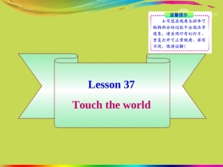 陕西省汉中市陕飞二中九年级英语上册《Unit5-Great-People》lesson-37新课标同步授课课件-冀教版