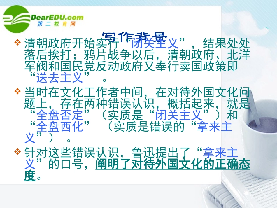 高中语文-2.5《拿来主义》课件-粤教必修4_第2页
