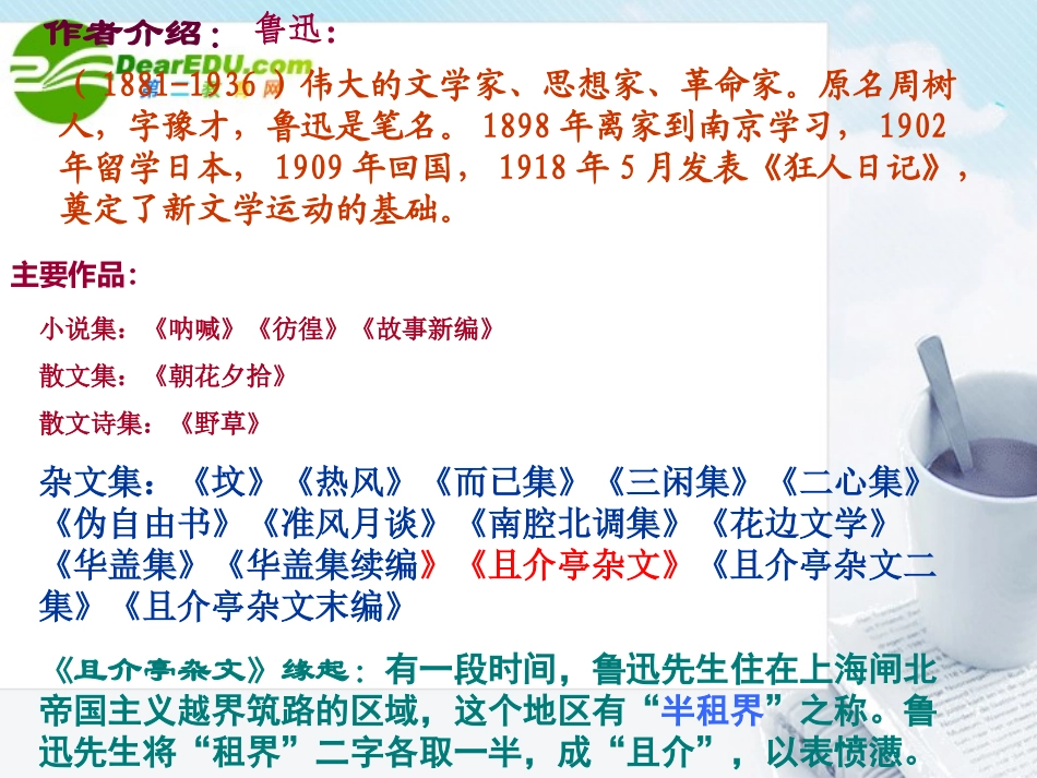 高中语文-2.5《拿来主义》课件-粤教必修4_第3页