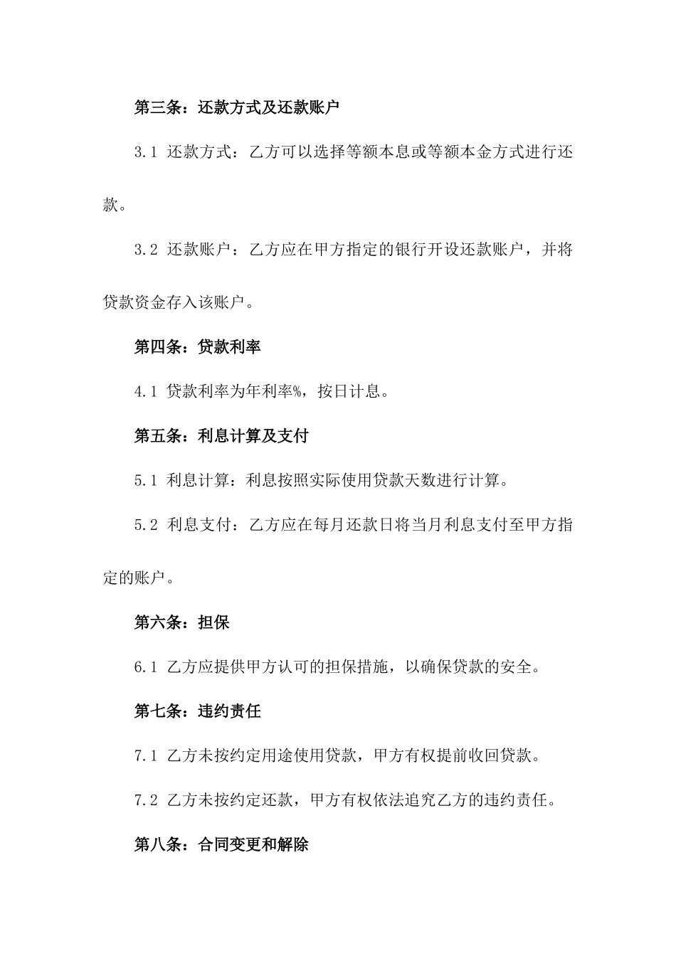 2024年中小企业贷款协议范本_第3页