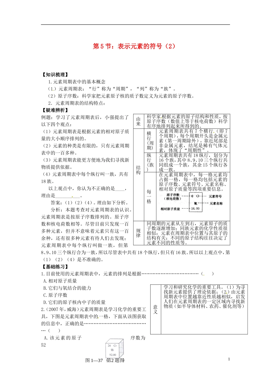 浙江省杭州市八年级科学下册《1.5-表示元素的符号(2)》同步练习(无答案)-浙教版_第1页