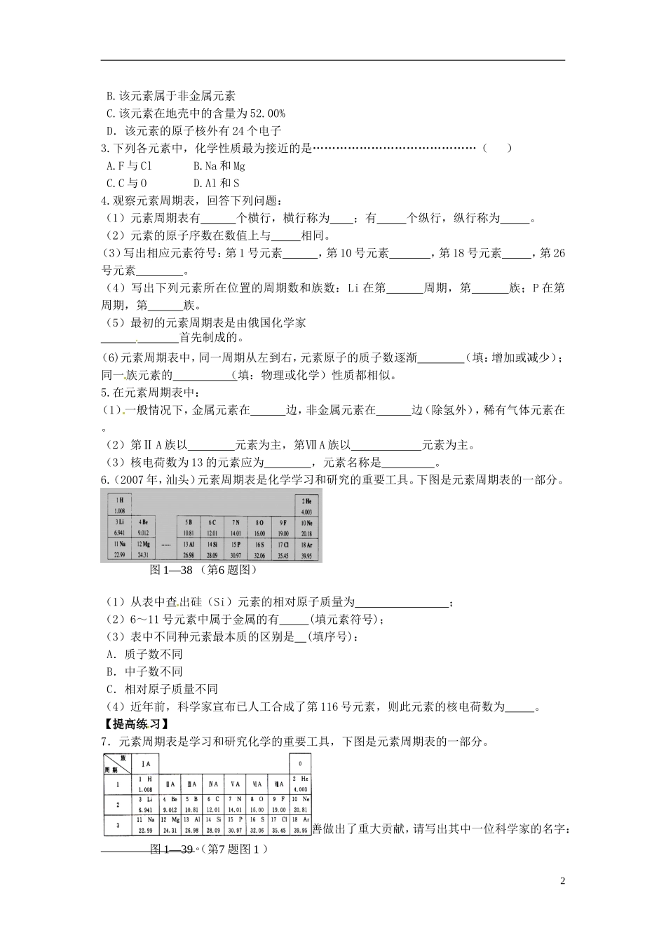 浙江省杭州市八年级科学下册《1.5-表示元素的符号(2)》同步练习(无答案)-浙教版_第2页