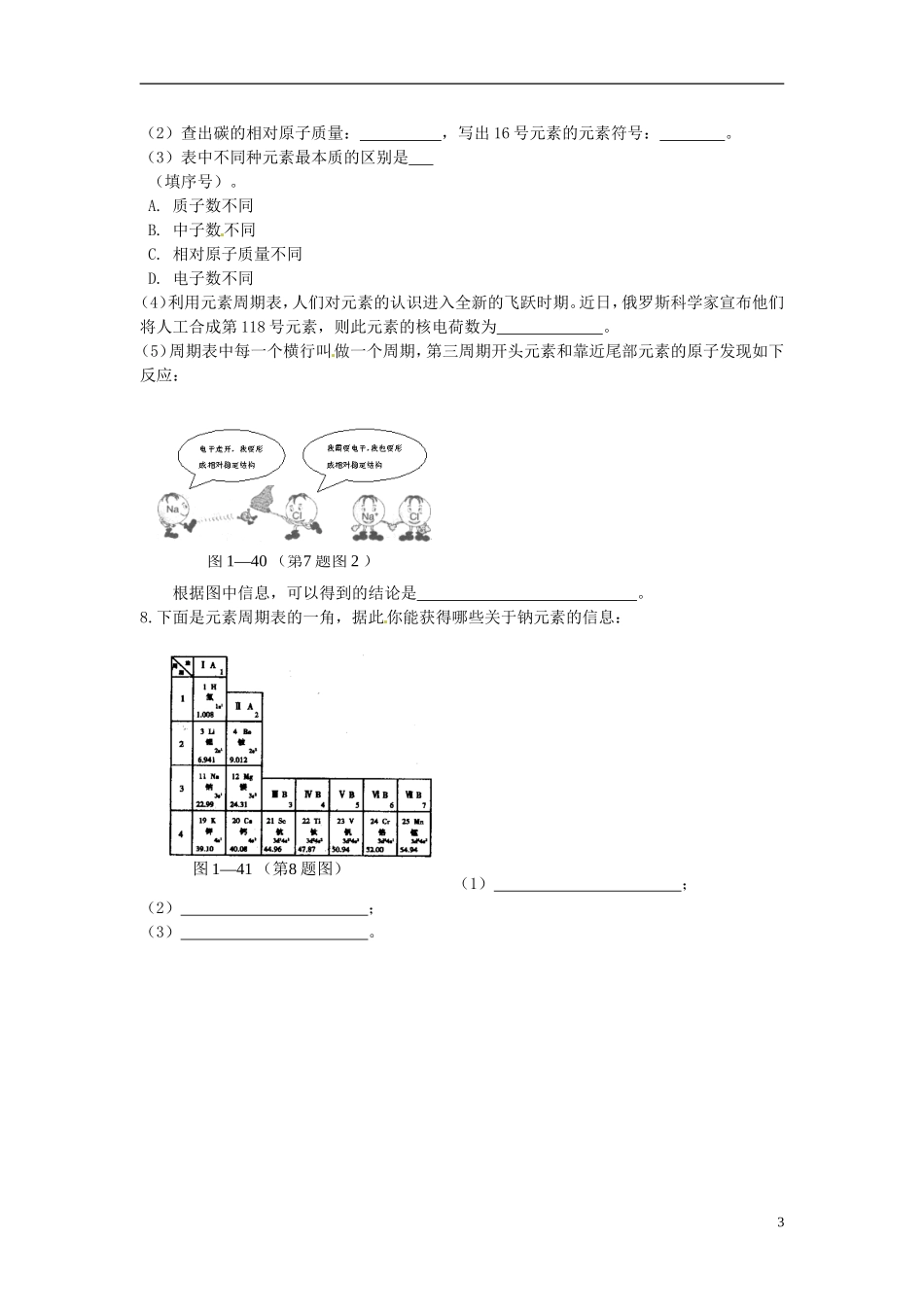 浙江省杭州市八年级科学下册《1.5-表示元素的符号(2)》同步练习(无答案)-浙教版_第3页