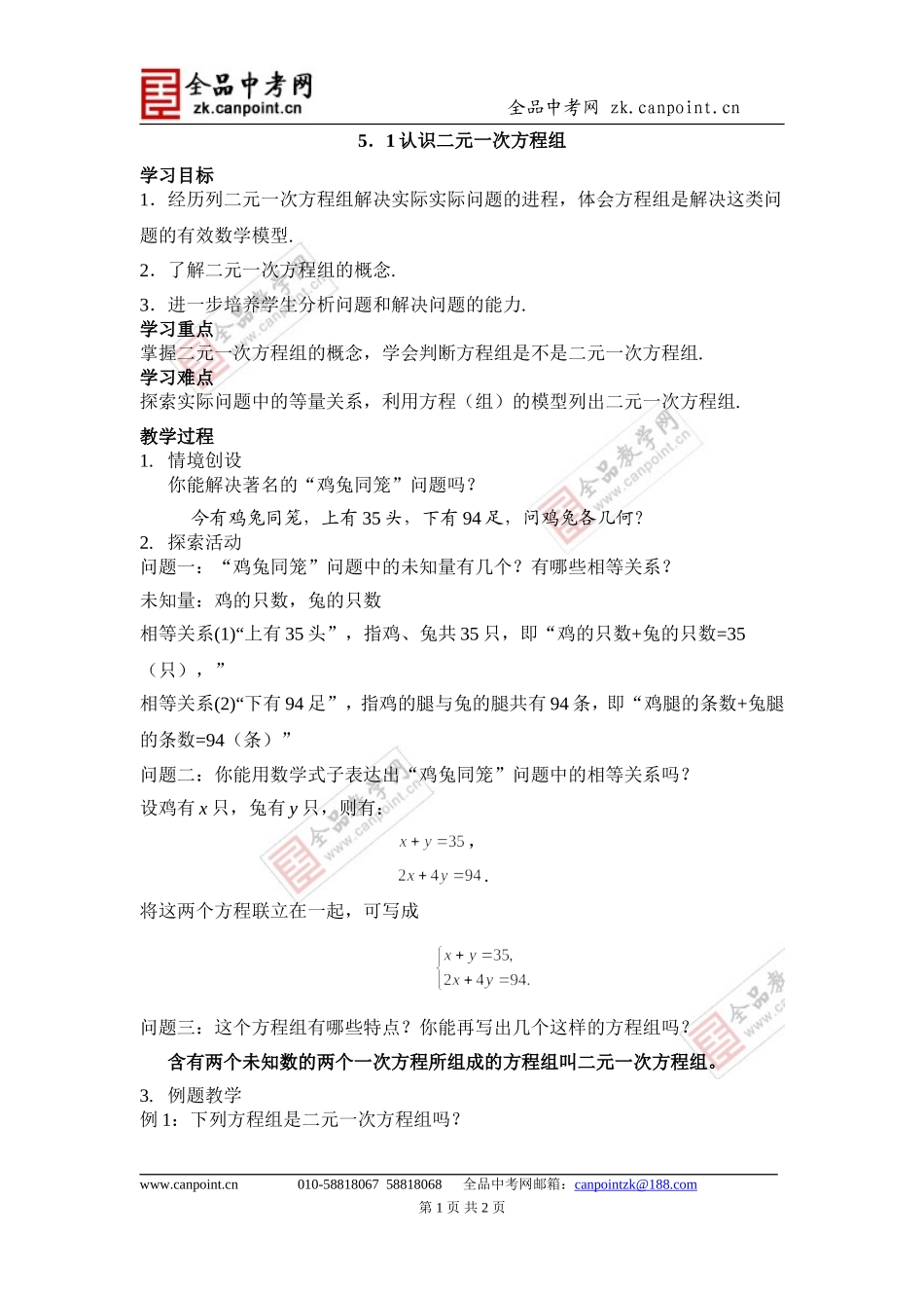 5.1认识二元一次方程组_第1页