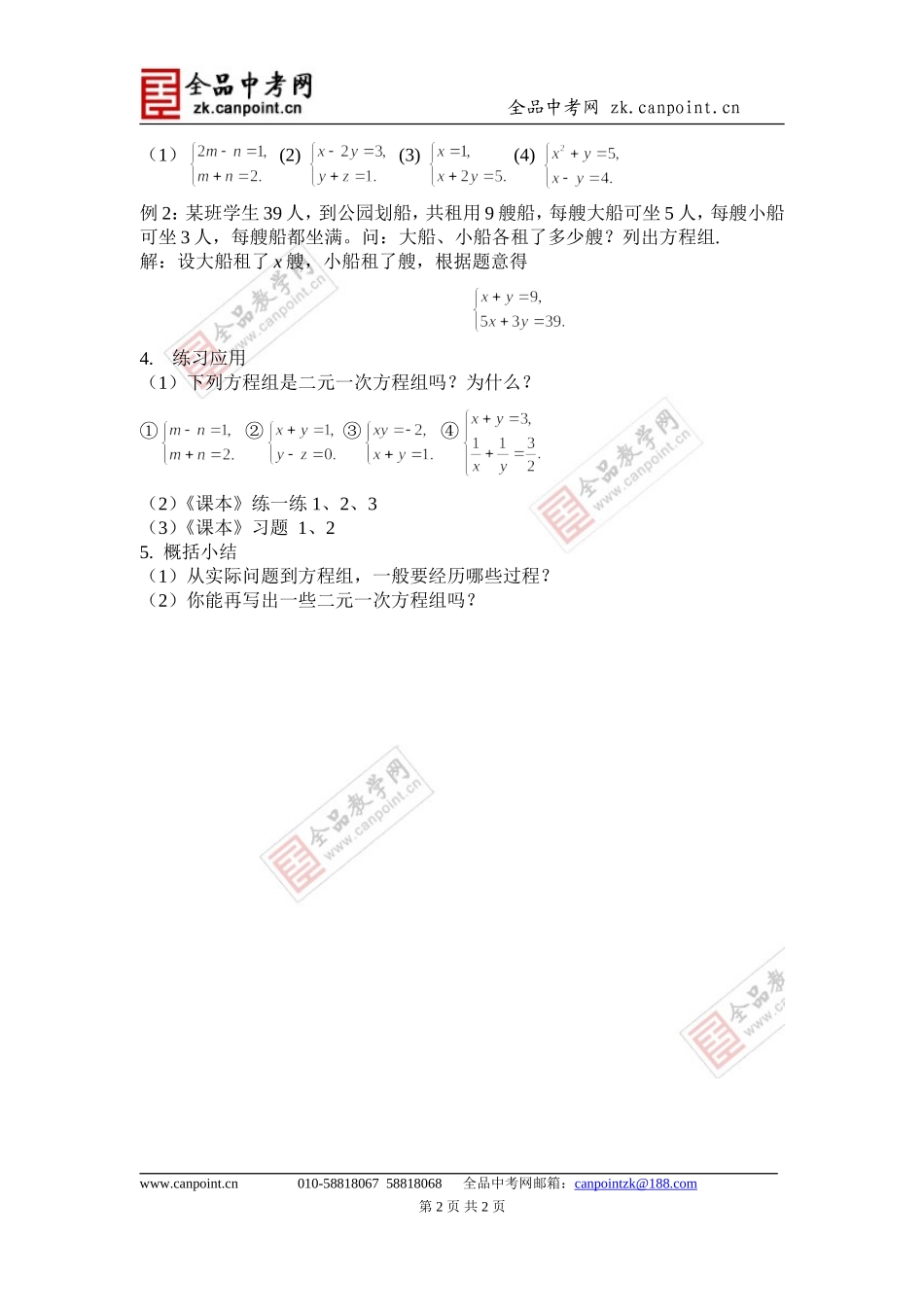 5.1认识二元一次方程组_第2页