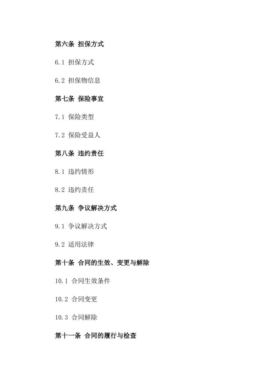 2024年中小企业贷款合同_第3页