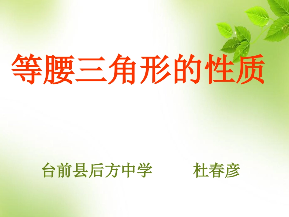 等腰三角形的性质呢_第1页